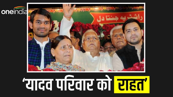 RJD Family Lalu RJD Family Lalu