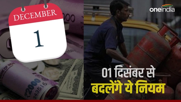 Rules Changing From 1st December