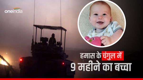 hamas-held-9-month-old-child-hostage