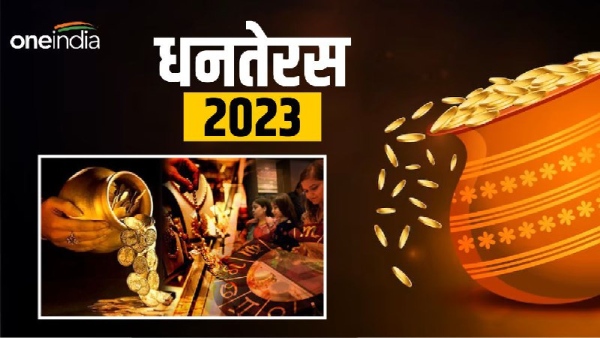  Dhanteras 2023: