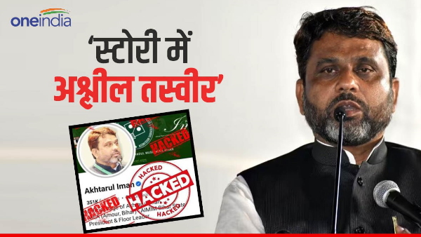 Bihar Aimim MLA Akhtarul Iman Facebook Page Hacked By Cyber Criminal, MLA Said What is the next step