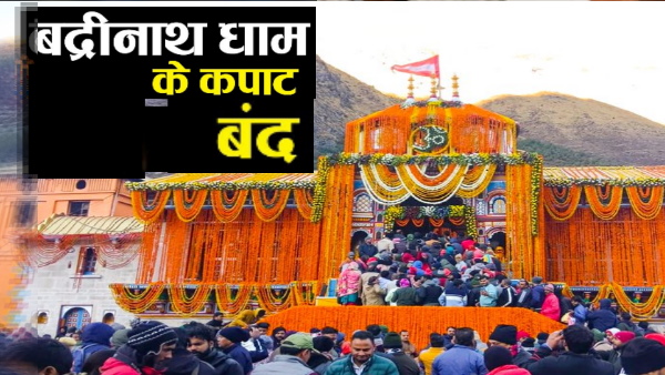 badrinath dham kapat