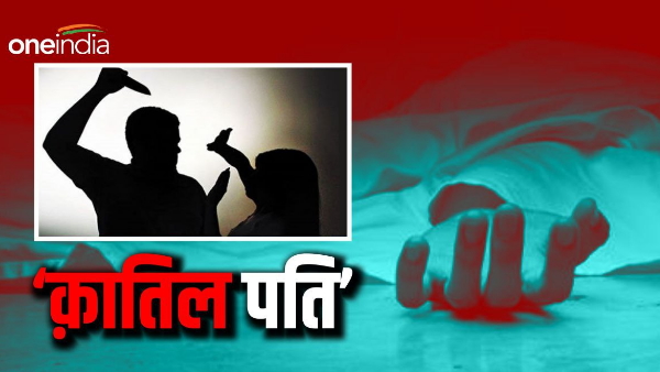 Begusarai News: Wife reached home 1 hour late from her parents house, crazy husband killed her