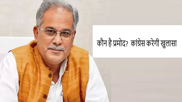 BHUPESH BAGHEL PRAMOD 