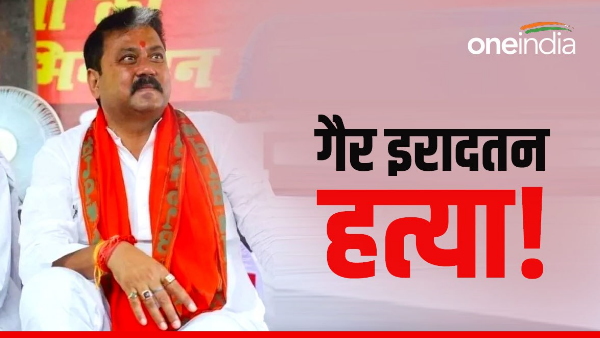 BJP MLA Raju Singh Par Laga Gaer Iradatan Hatya Ka Aarop, Vidhayak ne kaha maine goli nahi chalayi