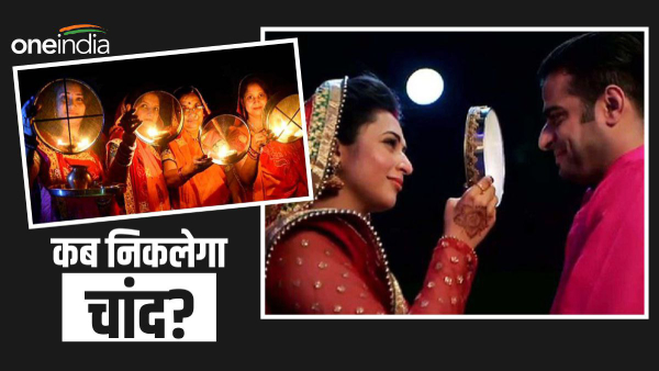 Karwa Chauth 2023 Moonrise Time