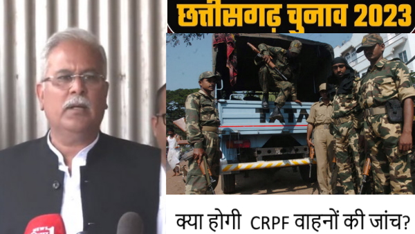 CHHATTISGARH BHUPESH BAGHEL CRPF