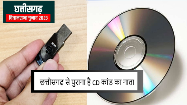 chhattisgarh cd kand