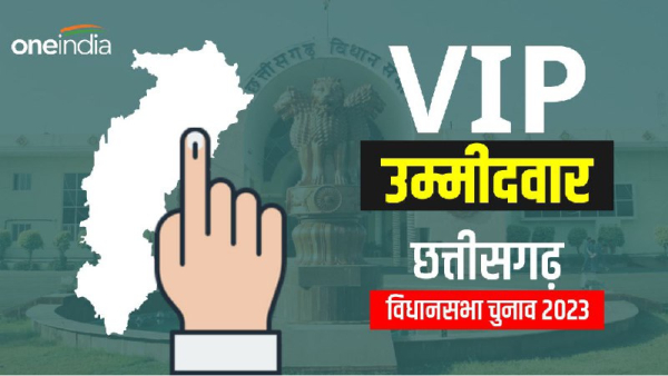 Chhattisgarh Election 2023