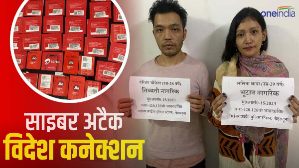 STF arrested Bhutanese Tibetan citizen from Delhi, used send SIM abroad, cyber attack luring money
