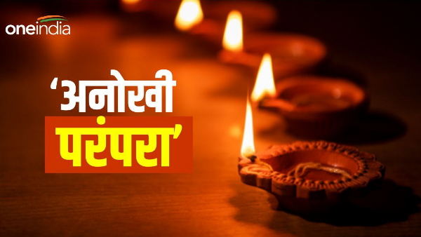 Bihar News: This district has a unique tradition of celebrating Diwali,people give different reasons