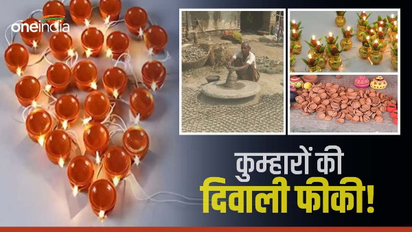 Bihar News: Chinese products spoil the Diwali of local potters, Indian goods are not being sold news Bihar News: Chinese products spoil the Diwali of local potters, Indian goods are not being sold news