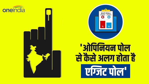 Exit Poll Vs Opinion Poll