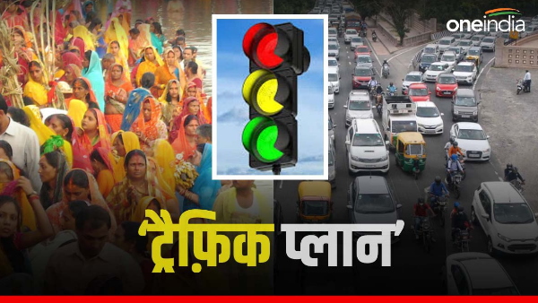 Know traffic updates before leaving home during Chhath festival, entry prohibited at these places