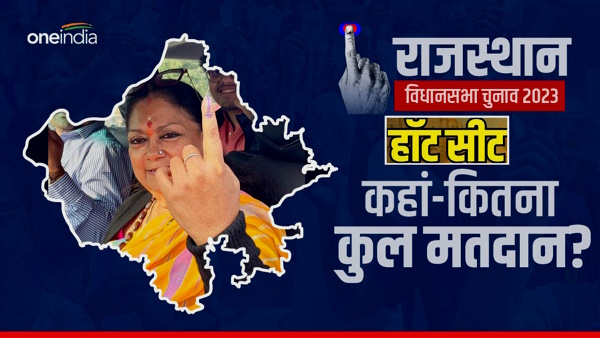 Rajasthan Vidhan Sabha Chunav 2023 Voting Percentage Rajasthan Vidhan Sabha Chunav 2023 Voting Percentage