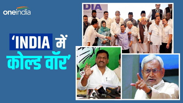 Bihar Politics: Cold war among the allies of INDIA alliance, now this reaction comes from Congress