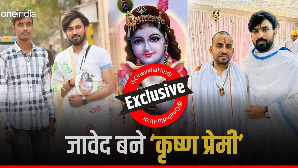 muslim boy javed converted into hindu and become sheebu krishna dasi, dharm parivartan ki kahani