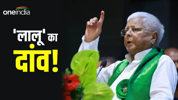 Bihar News: RJDs election bet for Lok Sabha elections, this is the plan of RJD supremo Lalu Yadav?