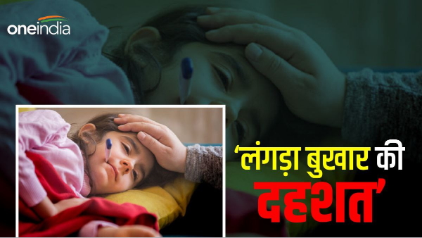 WHO ki team rahasmayi beemari ka pata lagane pahunchi gaya, langda bukhar se bihar me dahshat WHO ki team rahasmayi beemari ka pata lagane pahunchi gaya, langda bukhar se bihar me dahshat