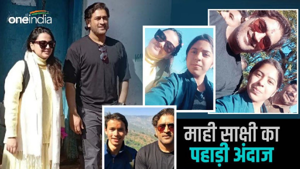 Mahendra Singh Dhoni reached his native village Mahi, wife Sakshi won his heart with simplicity, gave cricket tips to children