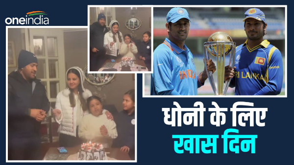 World Cup 2023 Final mahendra singh Dhoni will not be seen in Ahmedabad, today special day reason