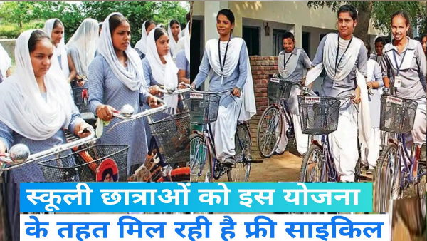 MAI BHAGO VIDYA YOJANA PUNJAB