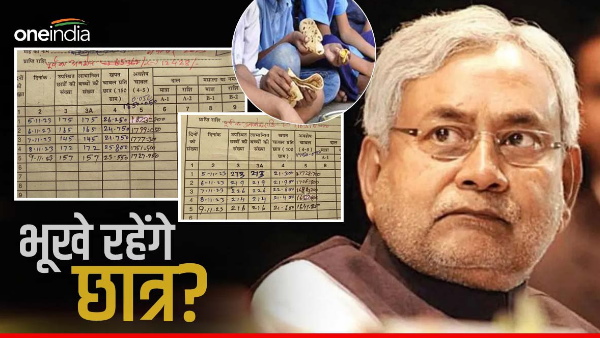 Mid day meal yojana ko lekr bihar sarkar dawe jhoothe, 4 mahine se nahi bheji gayi schoolon me rashi