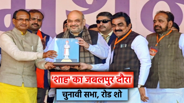 MP-election-Last-round-of-campaign-amit-shah-jabalpur