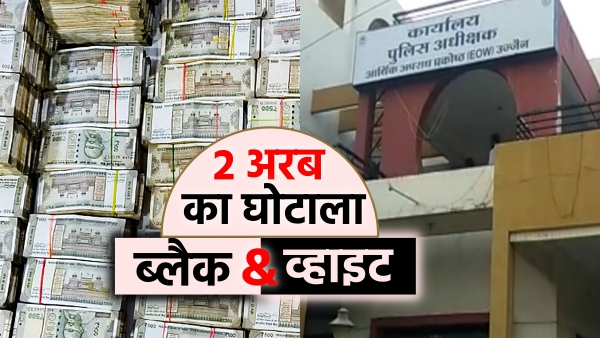 MP-news-ujjain-eow-exposed-Scam-of-bogus-firms-2-billion