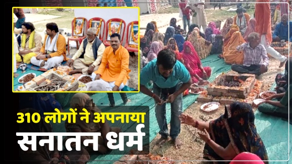 up-news-310-people-adopted-sanatan-dharma-in-jaunpur
