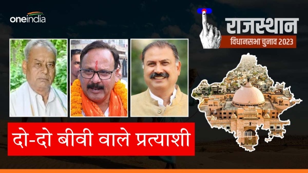 Rajasthan Chunav 2023 Candidates with two wives fight assembly elections in rajasthan