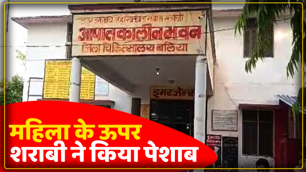 ballia-news-drunkard-urinates-on-woman-lying-on-bed-in-hospital