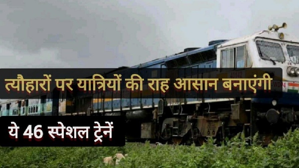 special train list