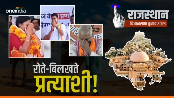 Rajasthan chunav 2023 emotional politics of bjp congress candidates for votes in election