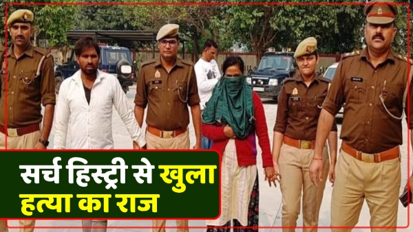 up-news-wife-killed-her-husband-after-finding-a-solution-on-google up-news-wife-killed-her-husband-after-finding-a-solution-on-google