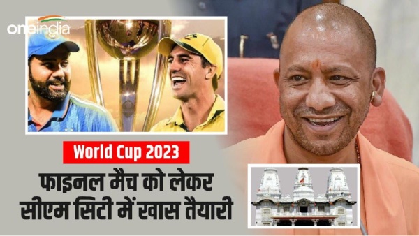 worl cup cm gorakhpur