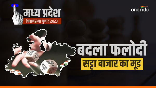 Phalodi Satta Market