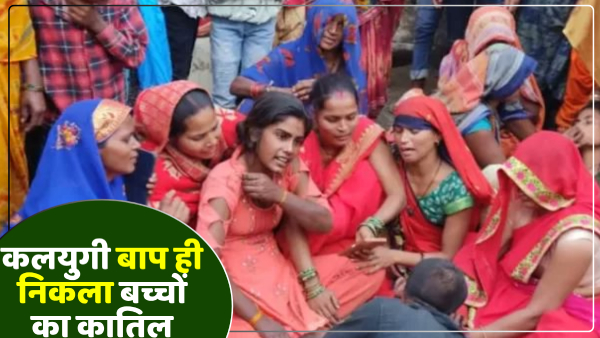 four-children-are-no-more-due-to-their-fathers-actions-in-unnao-up