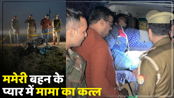 young-man-fell-in-love-with-his-cousin-sister-in-ghazipur-news-up young-man-fell-in-love-with-his-cousin-sister-in-ghazipur-news-up