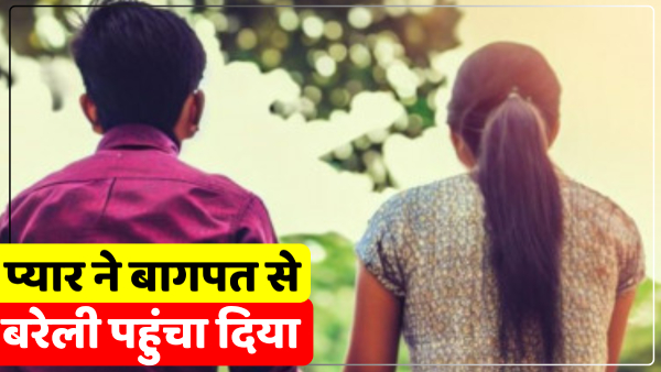 up-eighth-class-student-reached-bareilly-from-baghpat-to-meet-her-lover