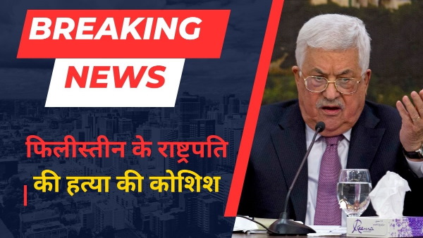 Palestine President Palestine President