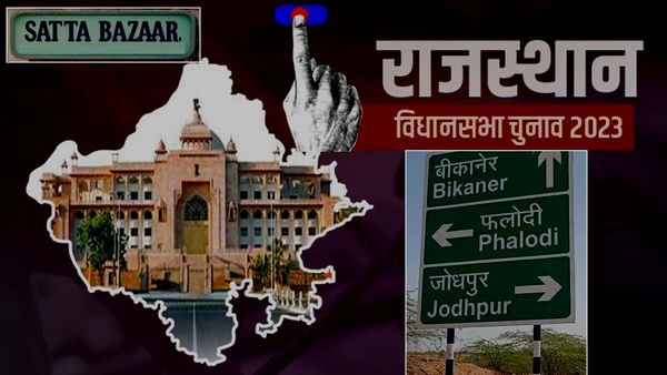 Phalodi Satta Bazar News Rajasthan CHuanv