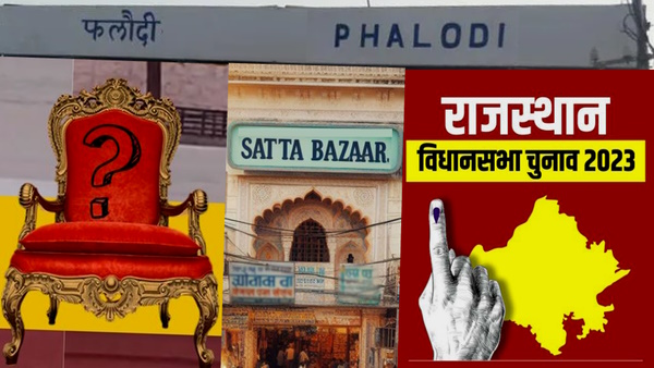 Phalodi Satta Bazar predictio for Rajasthan