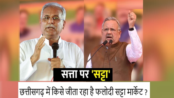 phlodi satta bazar chhattisgarh election