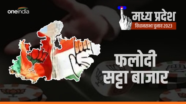 BJP Congress alert due to phalodi satta bazar trends, whose government will be formed in mp