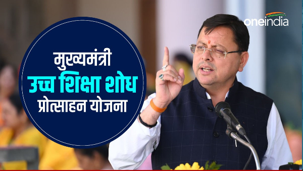 Grant up to Rs 15 lakh is available for research in Uttarakhand, apply like this, know the complete process