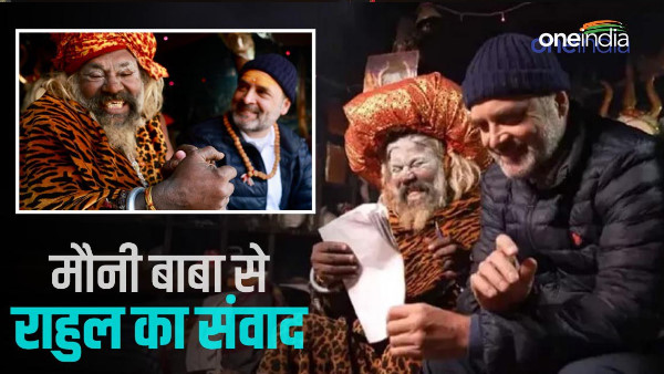  Video Rahul Gandhi communicated Mouni Baba Kedarnath without speaking secrets revealed gave mantras, know what