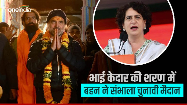 Rahul Gandhi refuge in Kedarnath, Priyanka took over election field, sister again supported brother like this