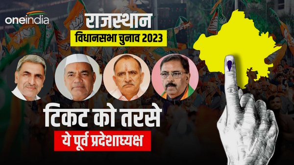 Rajasthan BJP Congress former State Chief Rajasthan BJP Congress former State Chief