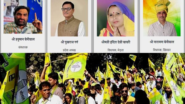RLP MLA Rajasthan 